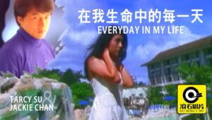 Tarcy Su ft. Jackie Cha